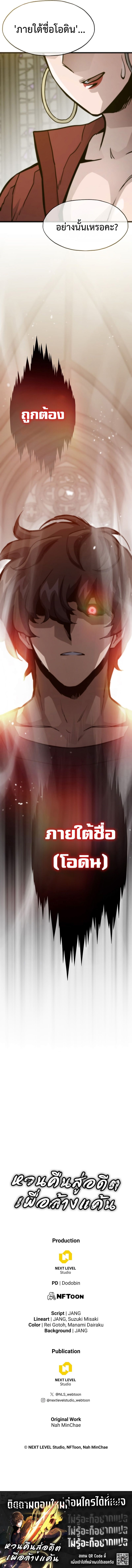 Past Life Returner ตอนที่ 113 แปลไทย