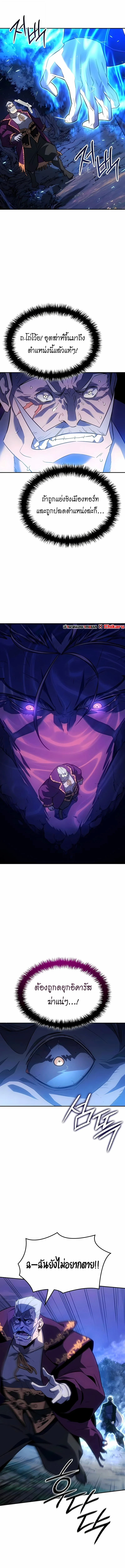 Ice Lord เจ้าตำหนักเหมันต์ ตอนที่ 38 แปลไทย