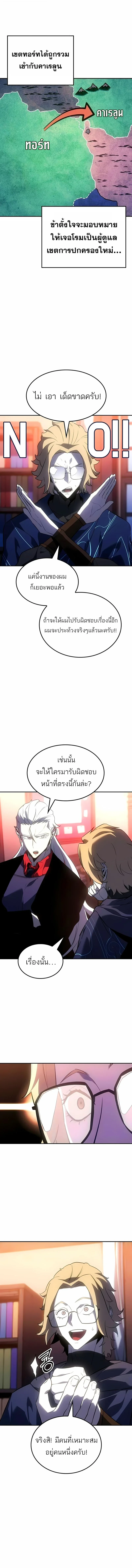 Ice Lord เจ้าตำหนักเหมันต์ ตอนที่ 38 แปลไทย
