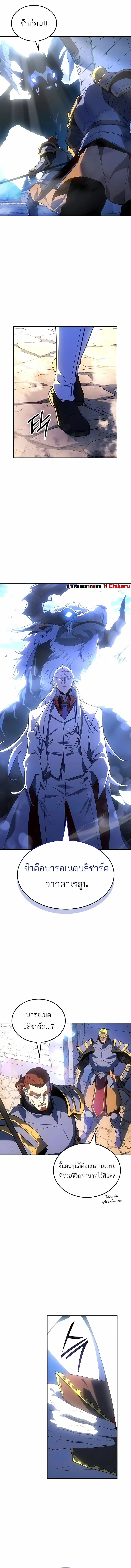 Ice Lord เจ้าตำหนักเหมันต์ ตอนที่ 38 แปลไทย