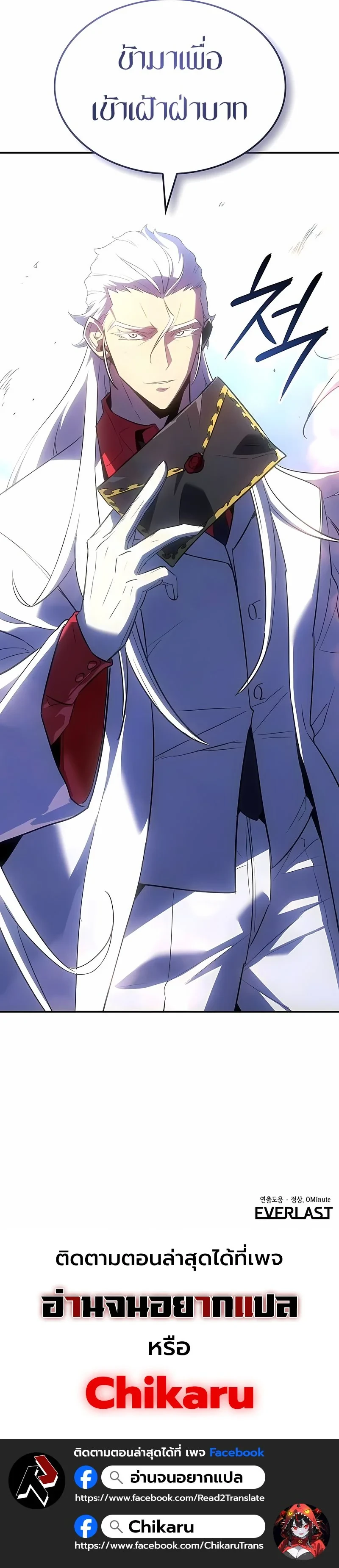 Ice Lord เจ้าตำหนักเหมันต์ ตอนที่ 38 แปลไทย