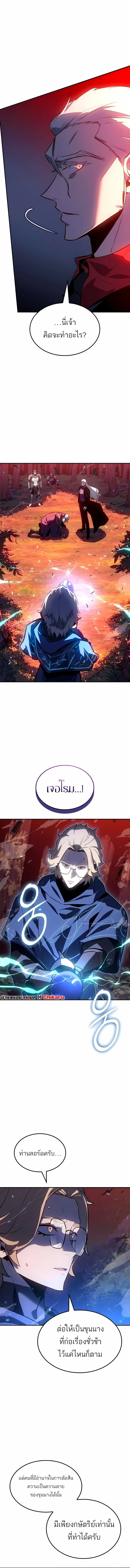 Ice Lord เจ้าตำหนักเหมันต์ ตอนที่ 38 แปลไทย