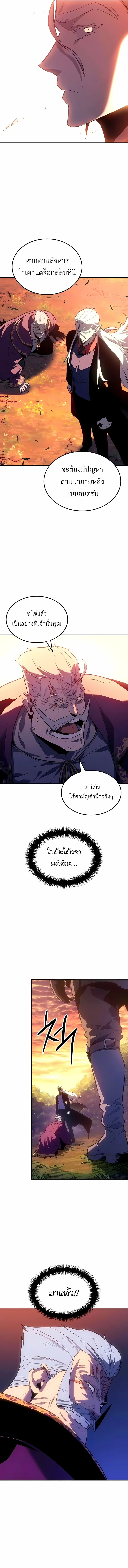 Ice Lord เจ้าตำหนักเหมันต์ ตอนที่ 38 แปลไทย
