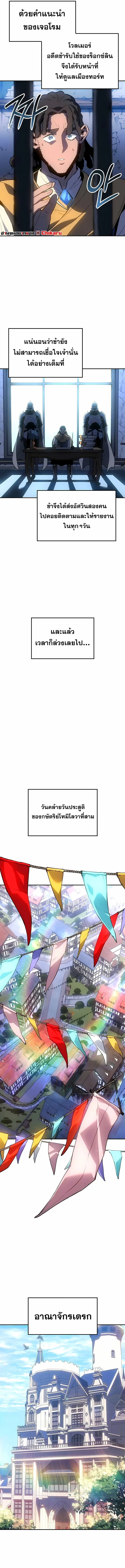 Ice Lord เจ้าตำหนักเหมันต์ ตอนที่ 38 แปลไทย