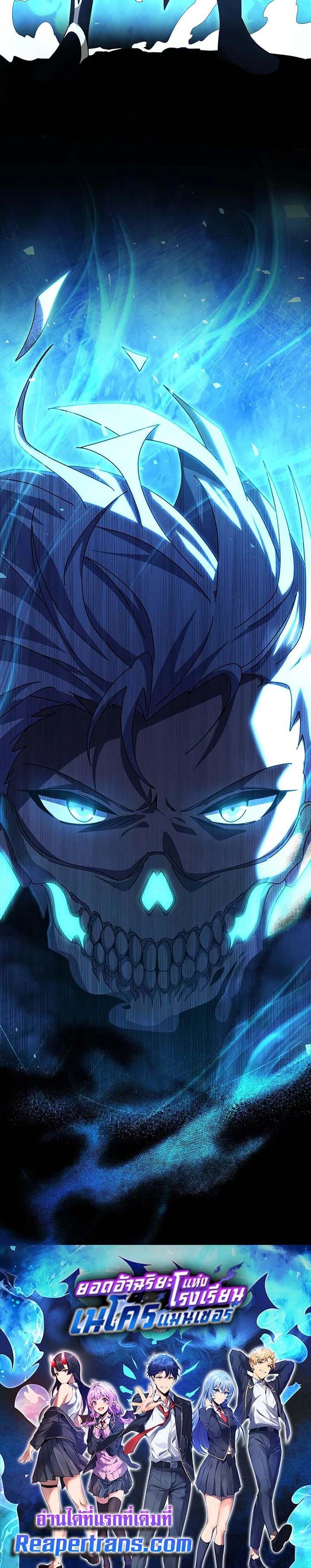 Necromancer Academy’s Genius Summoner ตอนที่ 118 แปลไทย