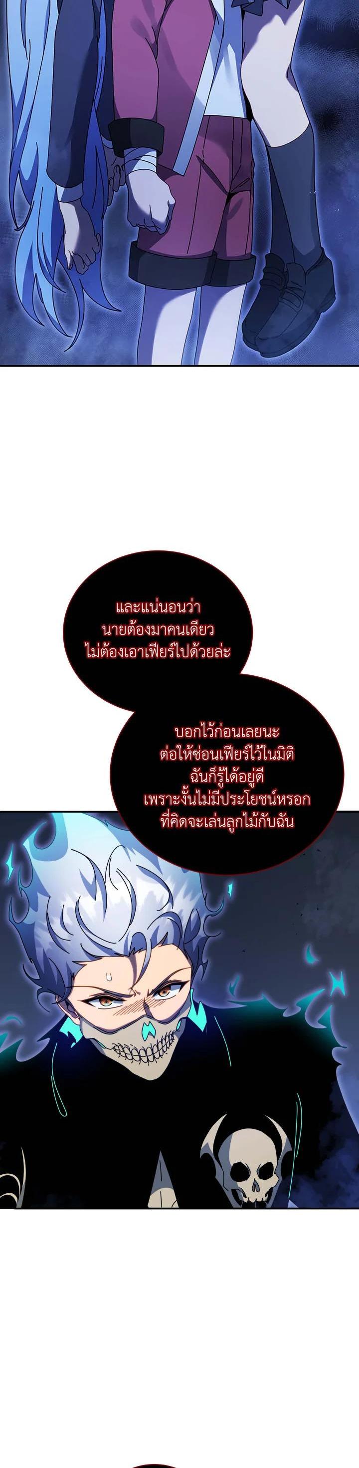 Necromancer Academy’s Genius Summoner ตอนที่ 118 แปลไทย