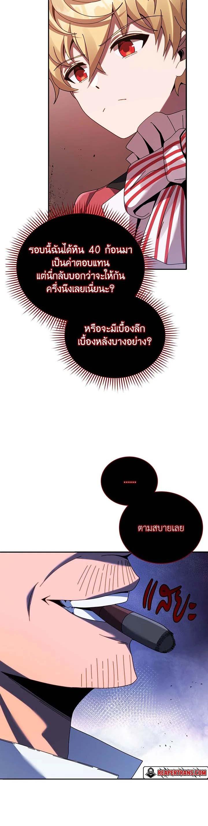 Necromancer Academy’s Genius Summoner ตอนที่ 118 แปลไทย