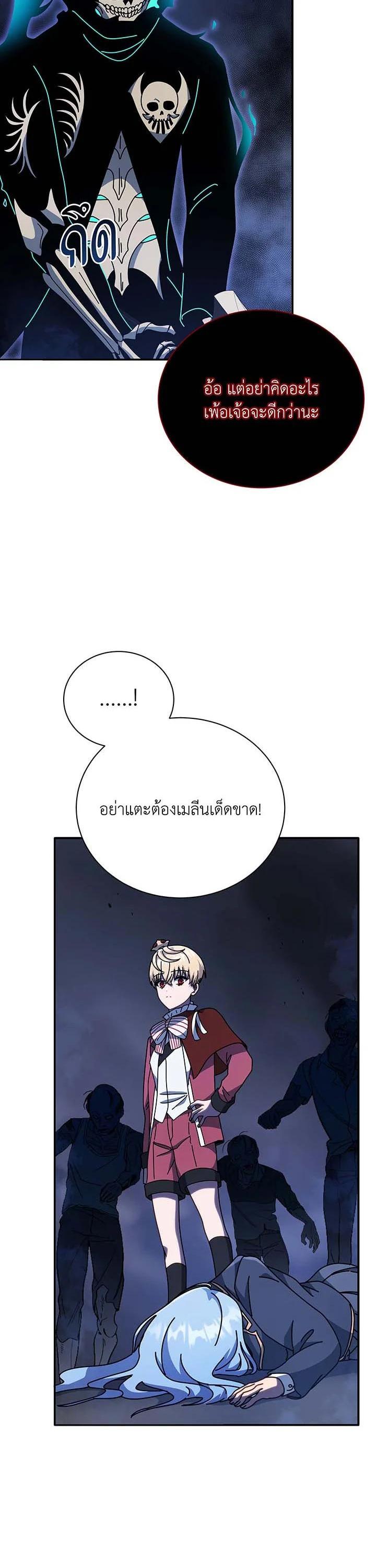 Necromancer Academy’s Genius Summoner ตอนที่ 118 แปลไทย