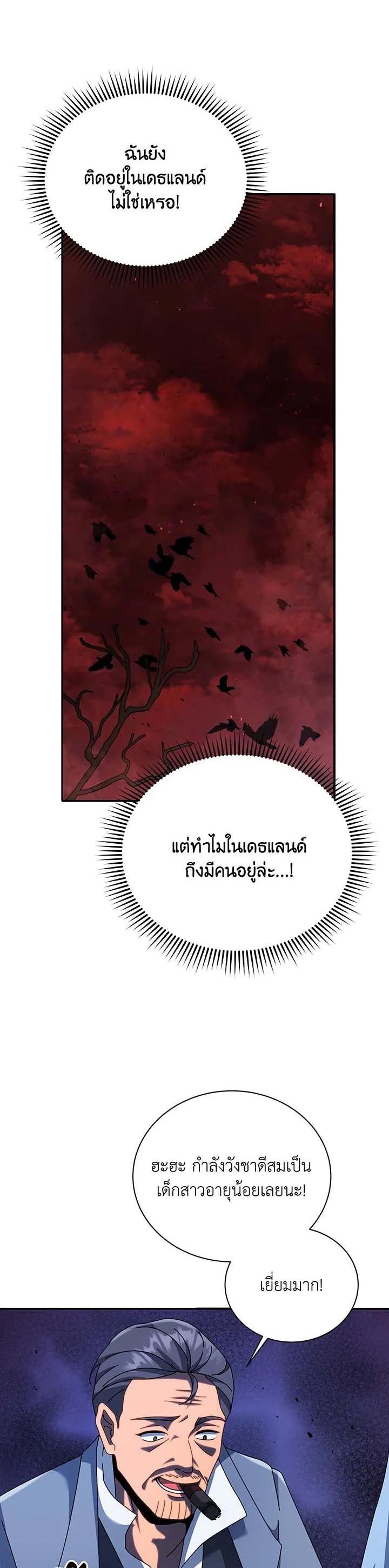 Necromancer Academy’s Genius Summoner ตอนที่ 118 แปลไทย