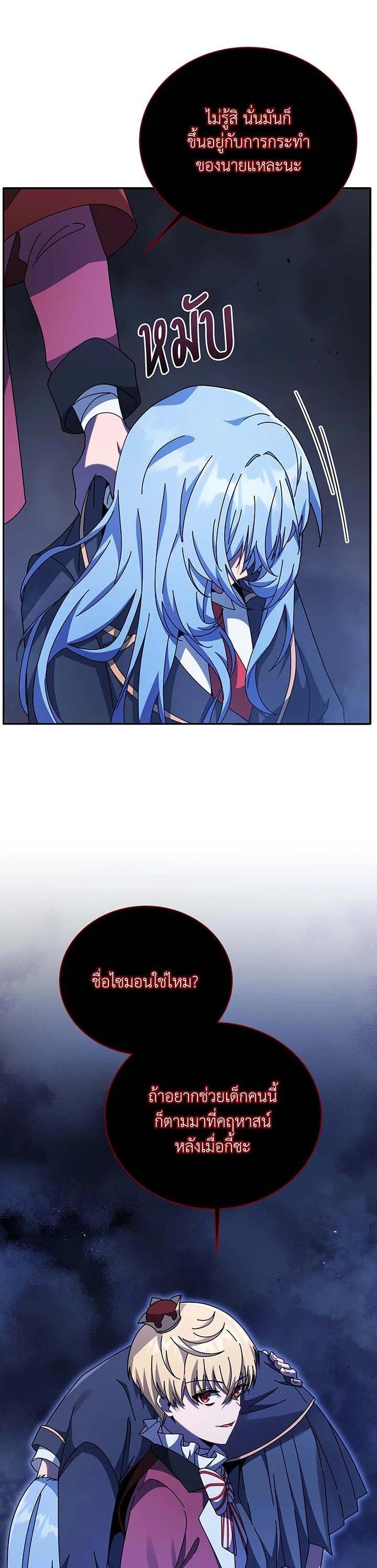 Necromancer Academy’s Genius Summoner ตอนที่ 118 แปลไทย