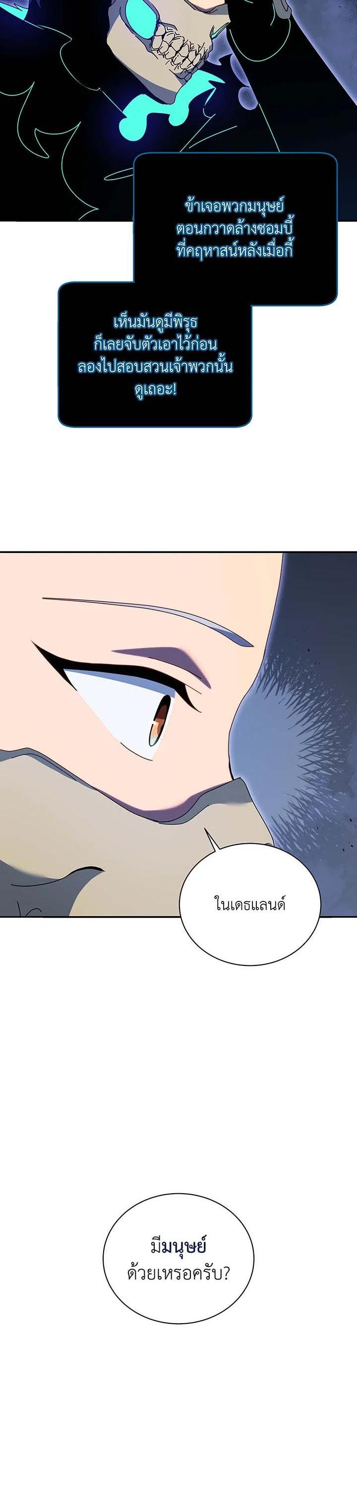 Necromancer Academy’s Genius Summoner ตอนที่ 118 แปลไทย