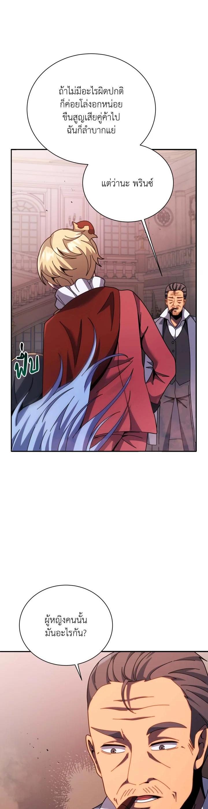 Necromancer Academy’s Genius Summoner ตอนที่ 118 แปลไทย