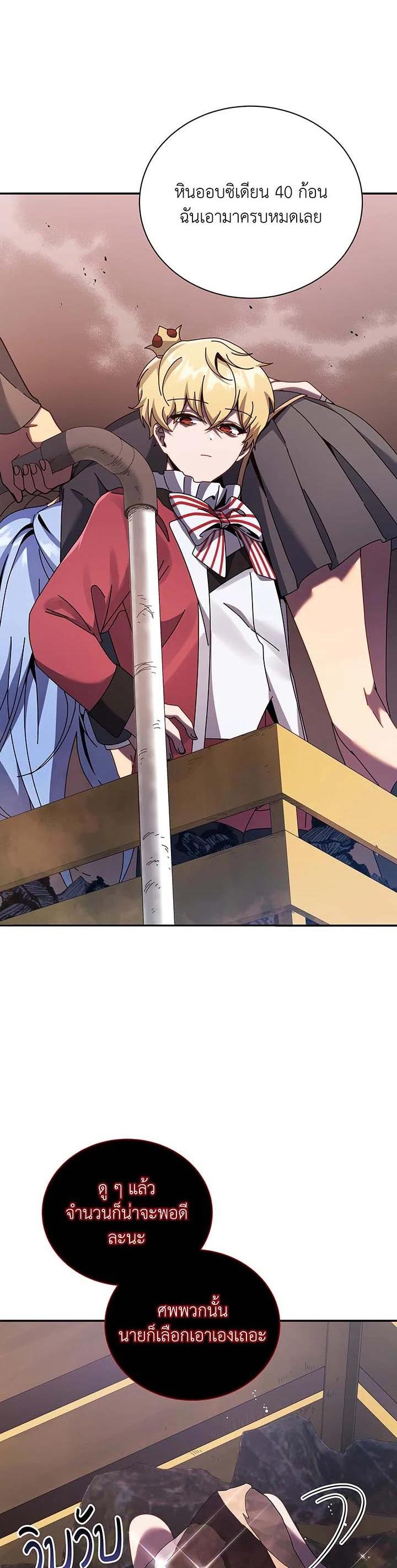 Necromancer Academy’s Genius Summoner ตอนที่ 118 แปลไทย