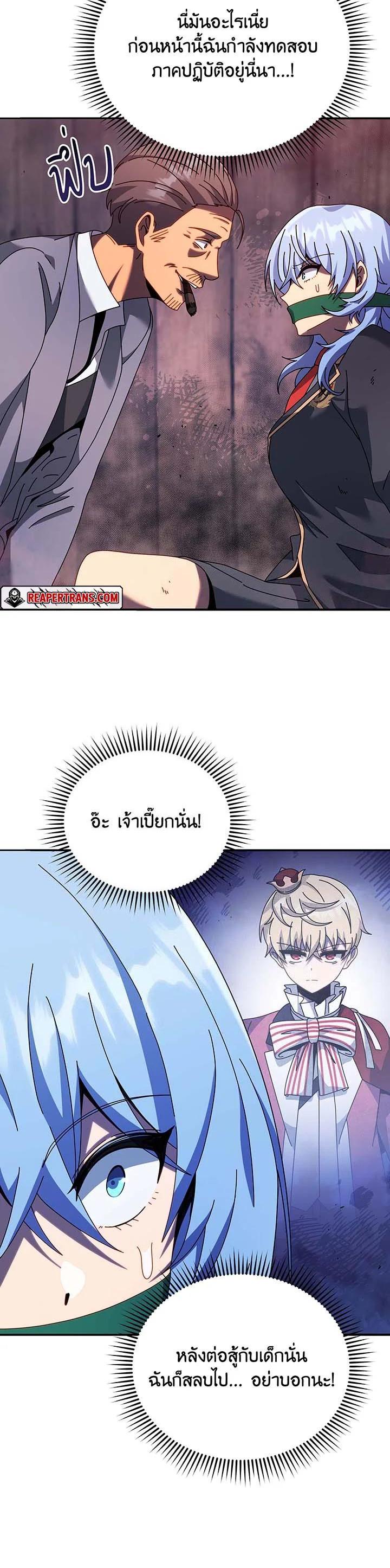 Necromancer Academy’s Genius Summoner ตอนที่ 118 แปลไทย