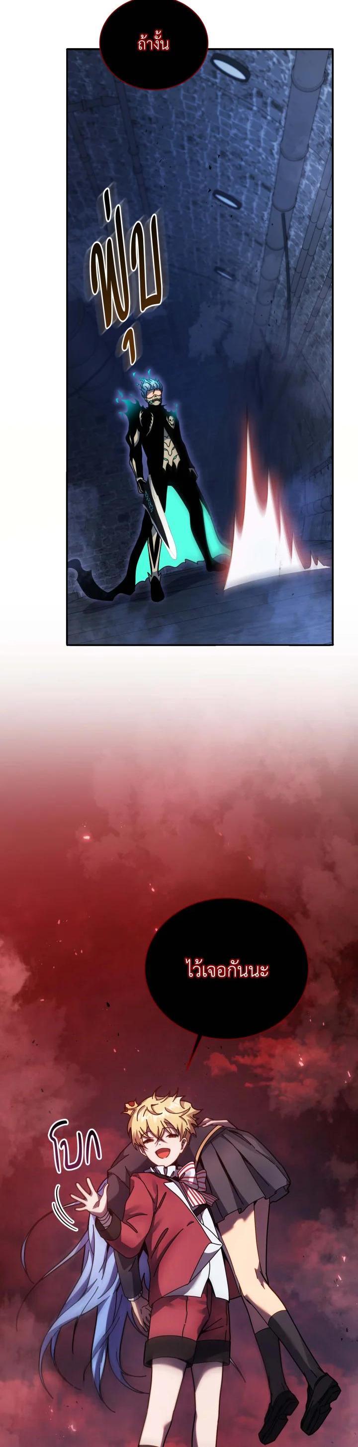 Necromancer Academy’s Genius Summoner ตอนที่ 118 แปลไทย