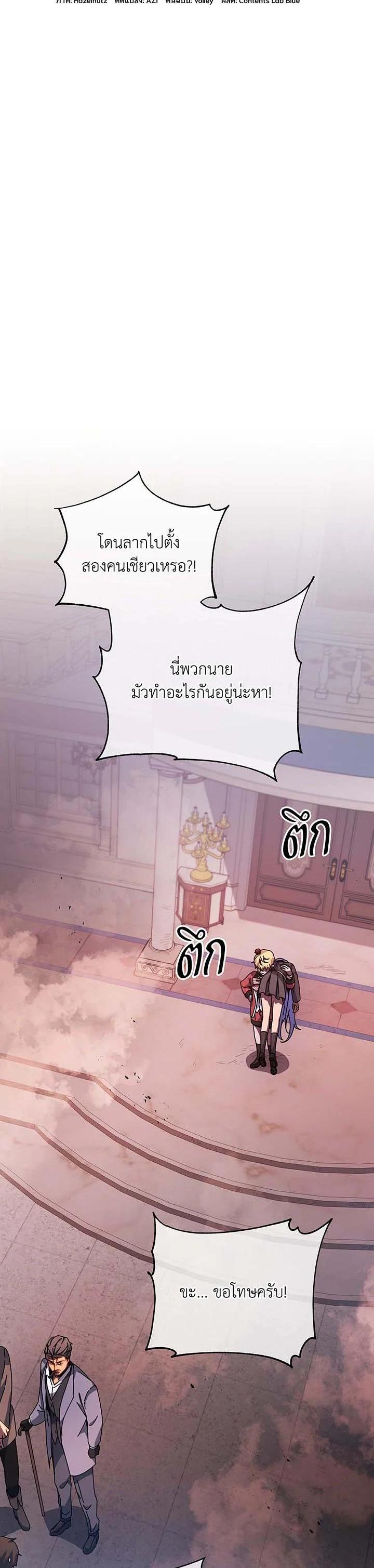 Necromancer Academy’s Genius Summoner ตอนที่ 118 แปลไทย