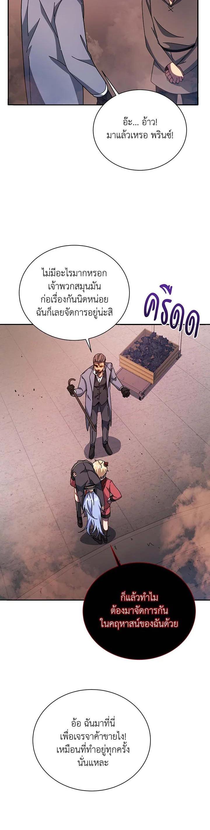 Necromancer Academy’s Genius Summoner ตอนที่ 118 แปลไทย