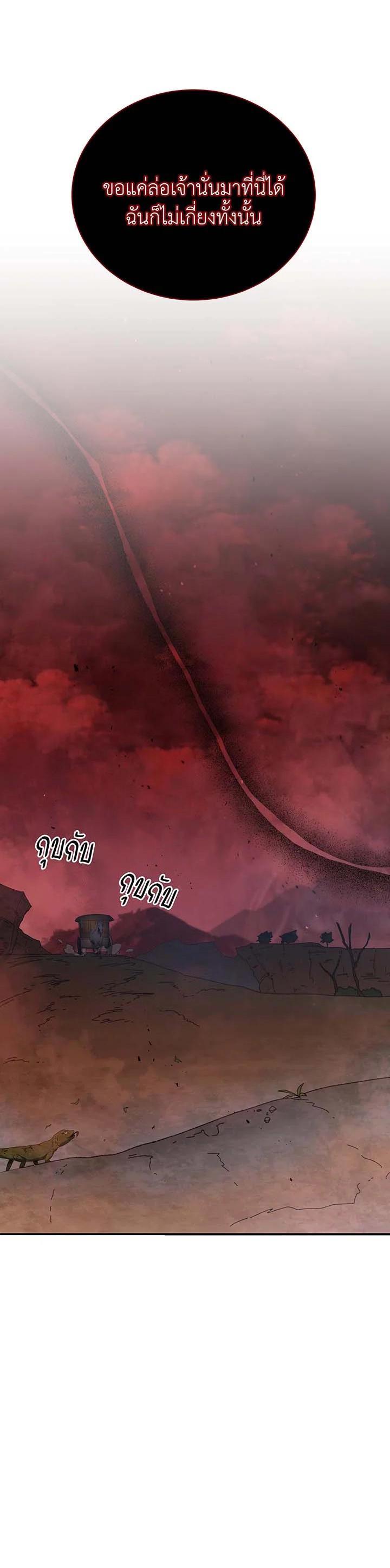 Necromancer Academy’s Genius Summoner ตอนที่ 118 แปลไทย