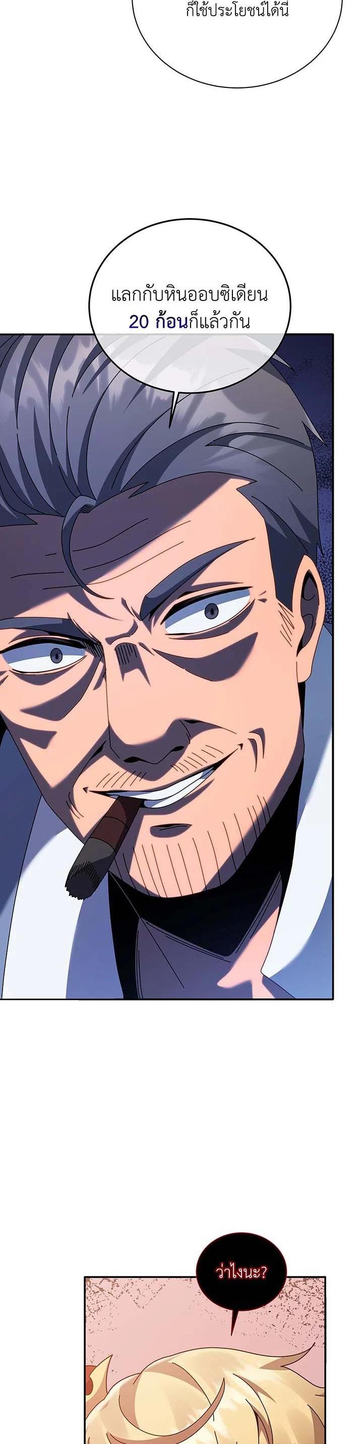 Necromancer Academy’s Genius Summoner ตอนที่ 118 แปลไทย