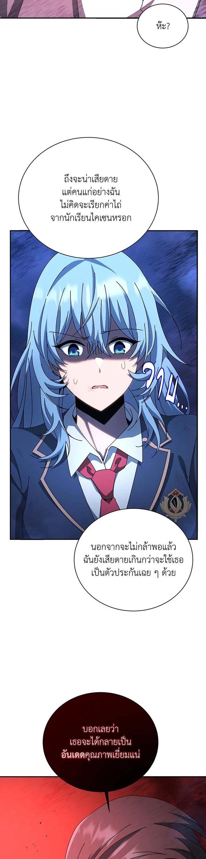 Necromancer Academy’s Genius Summoner ตอนที่ 118 แปลไทย