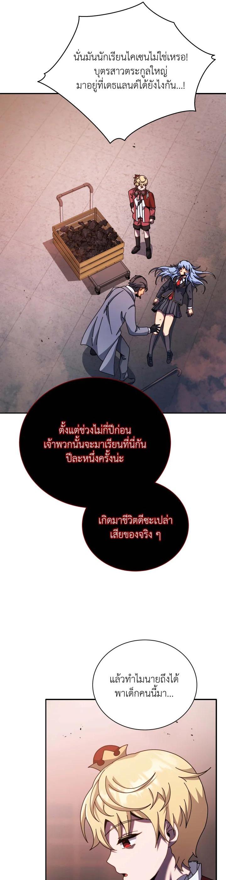 Necromancer Academy’s Genius Summoner ตอนที่ 118 แปลไทย