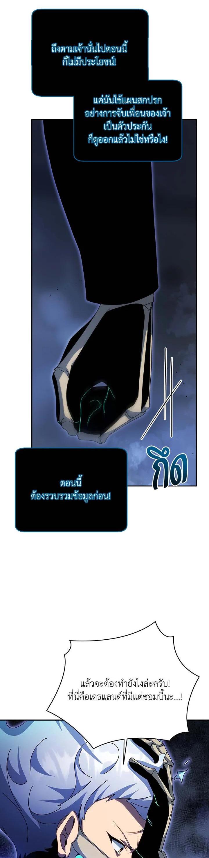 Necromancer Academy’s Genius Summoner ตอนที่ 118 แปลไทย