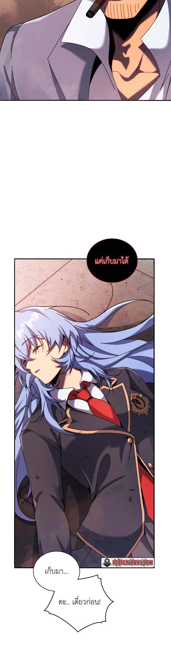 Necromancer Academy’s Genius Summoner ตอนที่ 118 แปลไทย