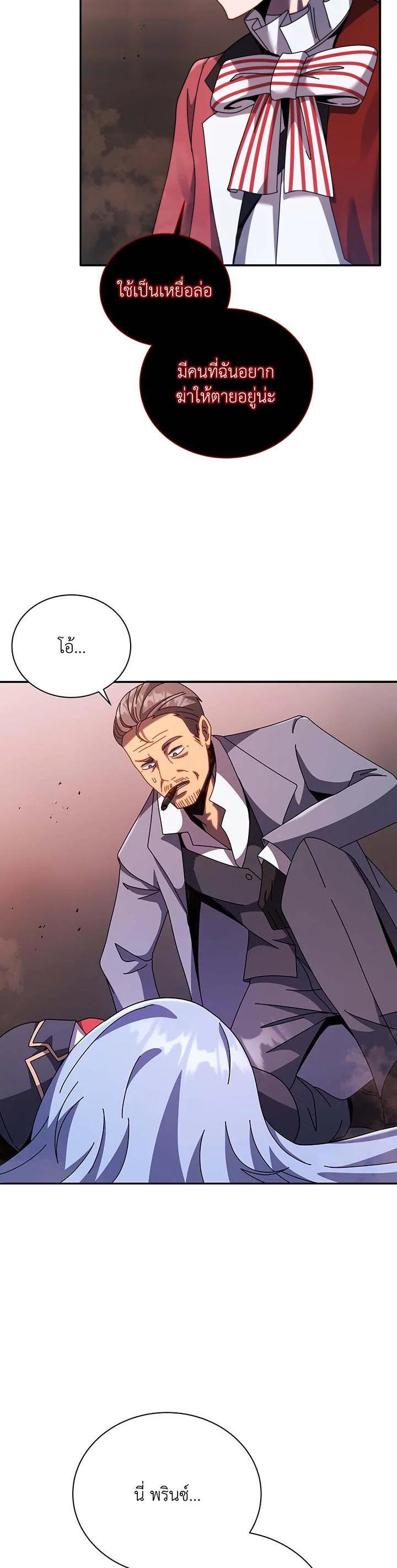 Necromancer Academy’s Genius Summoner ตอนที่ 118 แปลไทย