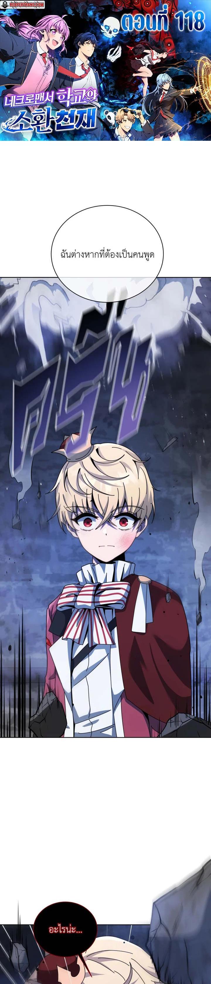 Necromancer Academy’s Genius Summoner ตอนที่ 118 แปลไทย