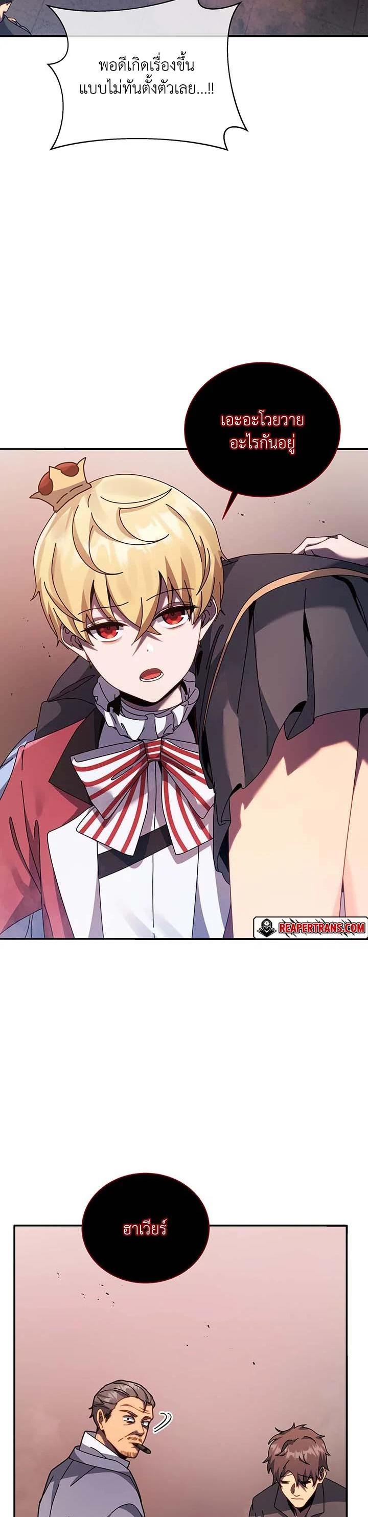 Necromancer Academy’s Genius Summoner ตอนที่ 118 แปลไทย