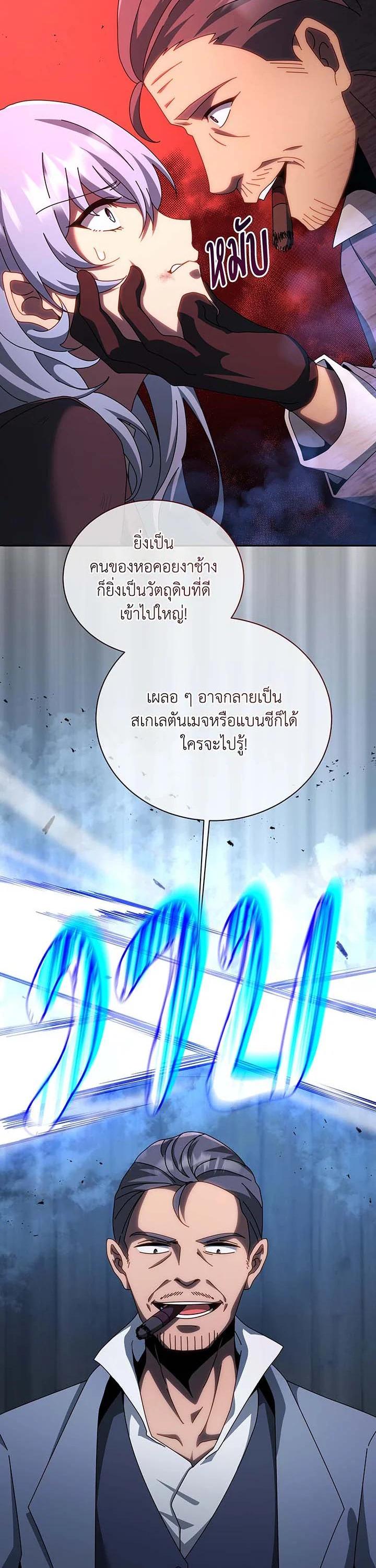 Necromancer Academy’s Genius Summoner ตอนที่ 118 แปลไทย