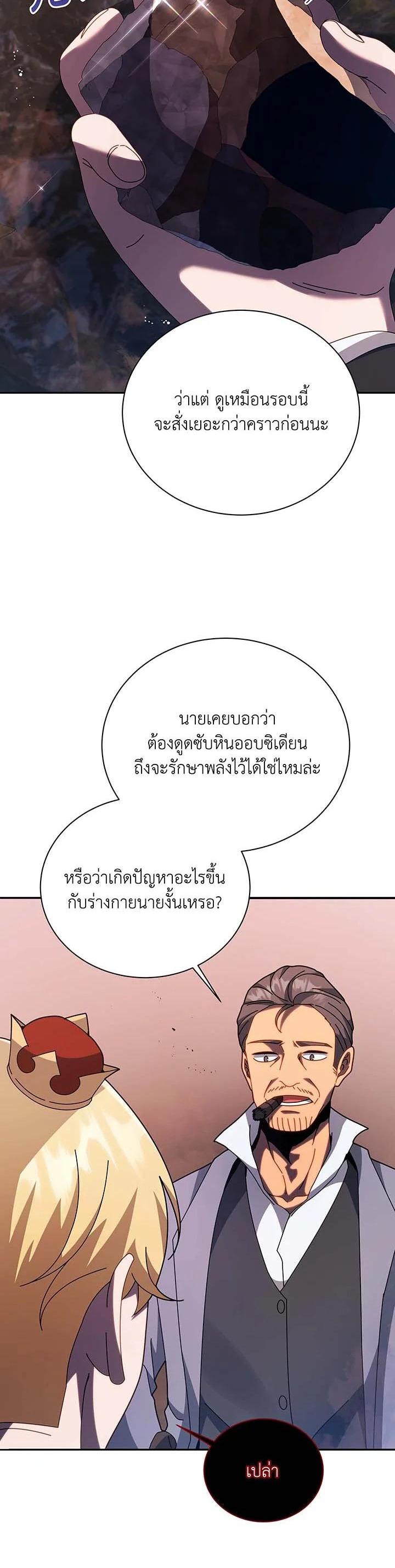 Necromancer Academy’s Genius Summoner ตอนที่ 118 แปลไทย