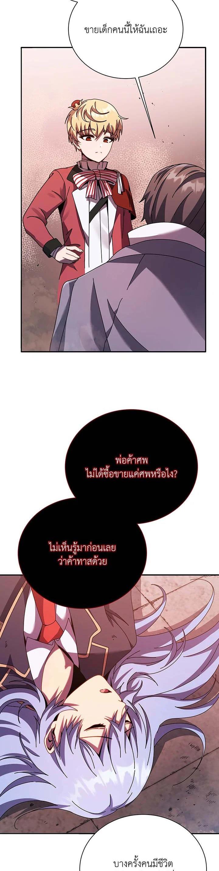 Necromancer Academy’s Genius Summoner ตอนที่ 118 แปลไทย