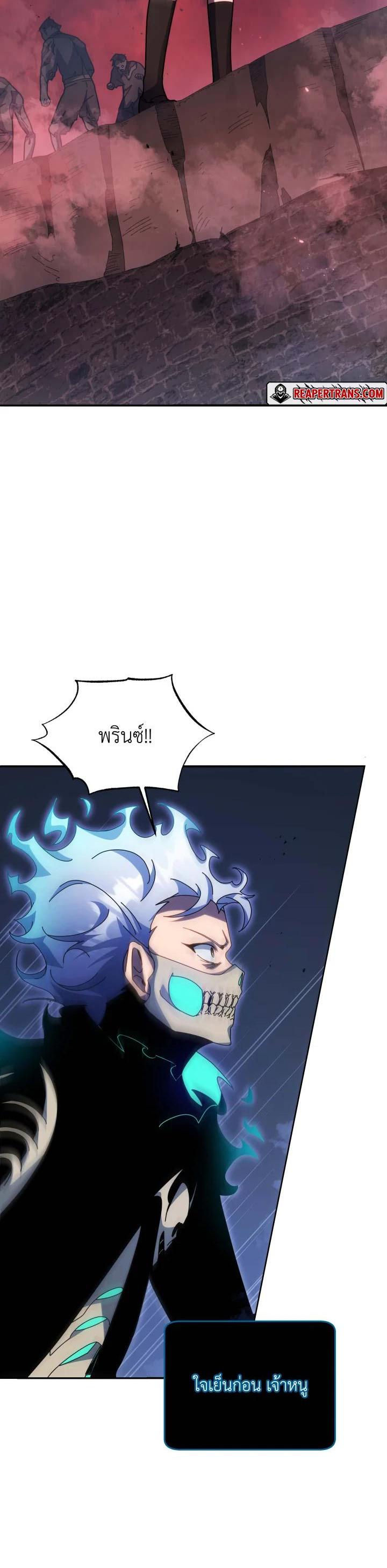 Necromancer Academy’s Genius Summoner ตอนที่ 118 แปลไทย