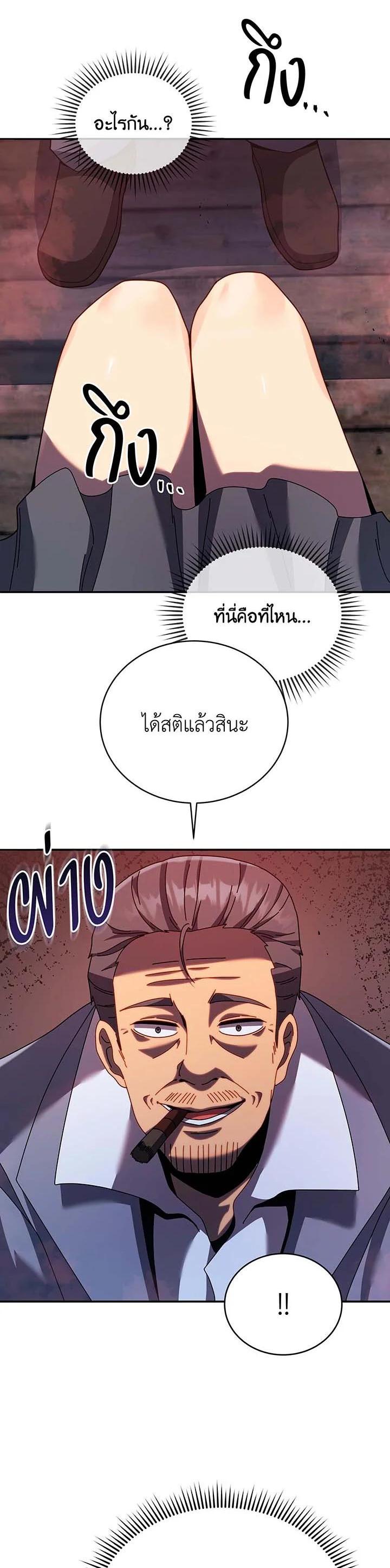 Necromancer Academy’s Genius Summoner ตอนที่ 118 แปลไทย