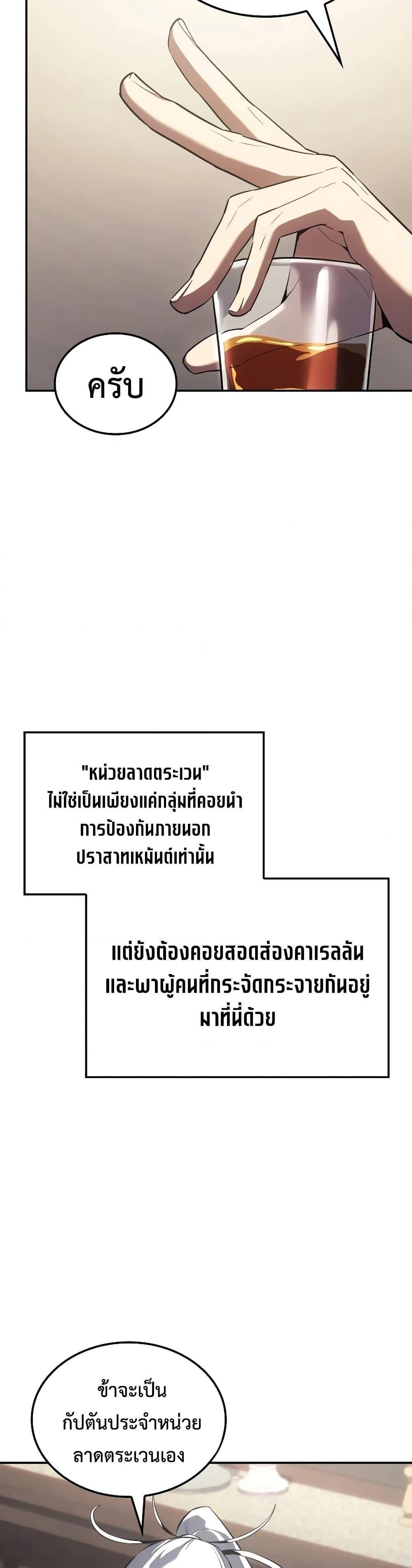 Ice Lord เจ้าตำหนักเหมันต์ ตอนที่ 20 แปลไทย