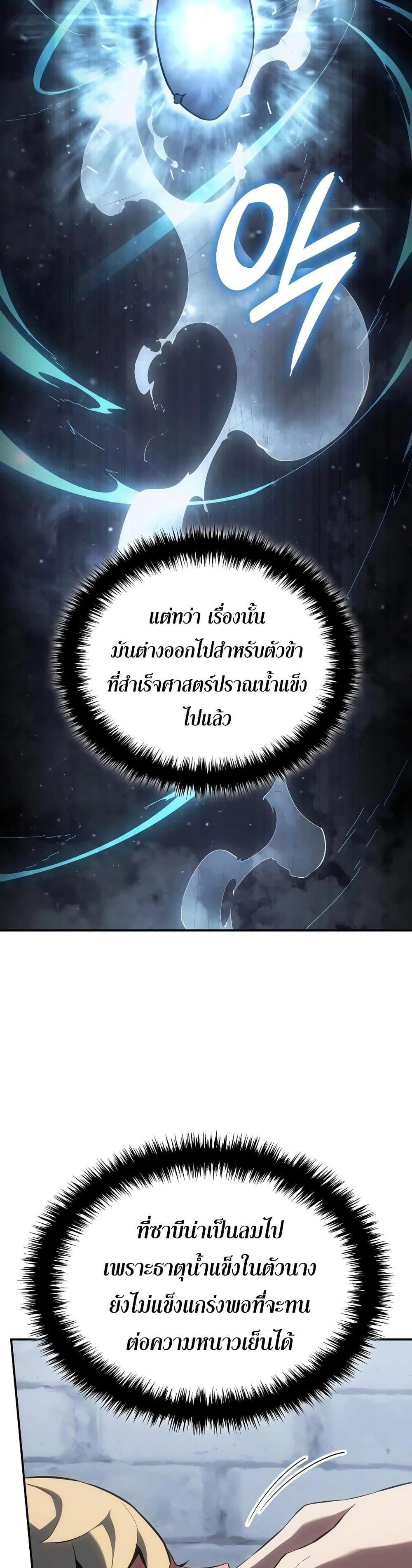 Ice Lord เจ้าตำหนักเหมันต์ ตอนที่ 20 แปลไทย