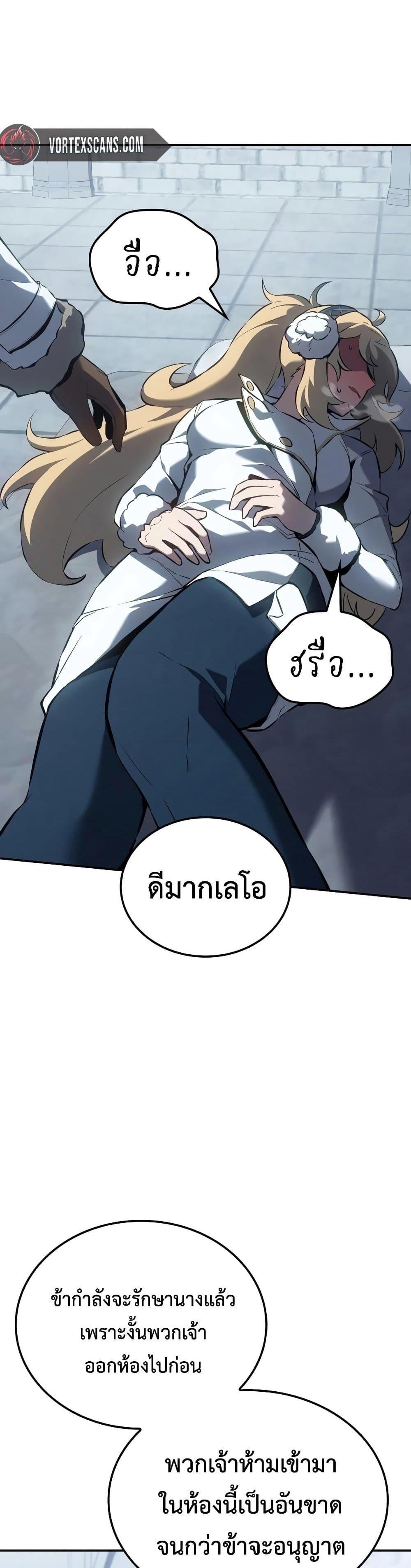 Ice Lord เจ้าตำหนักเหมันต์ ตอนที่ 20 แปลไทย