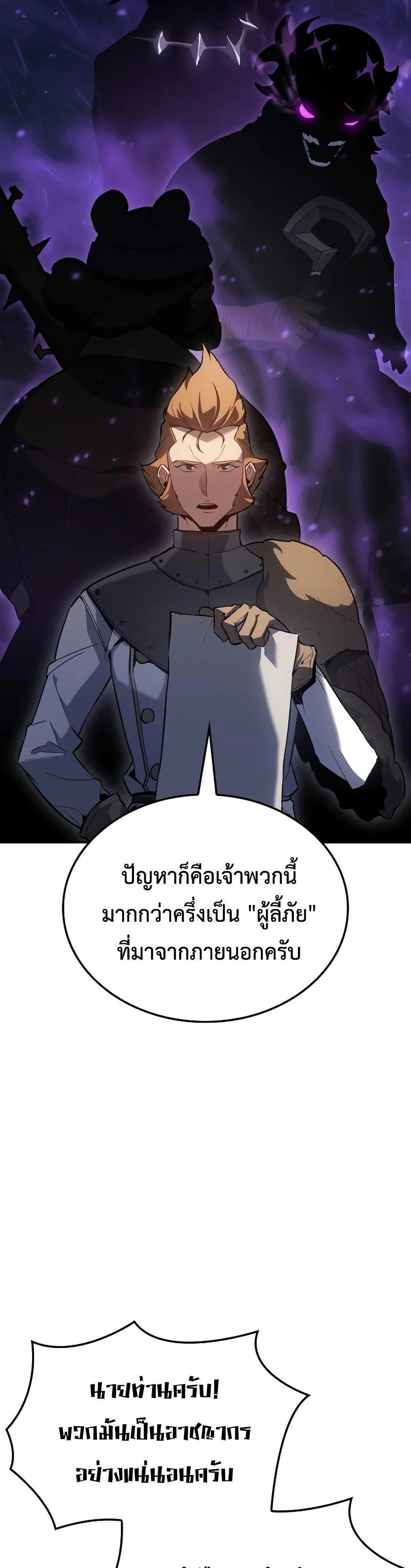 Ice Lord เจ้าตำหนักเหมันต์ ตอนที่ 20 แปลไทย