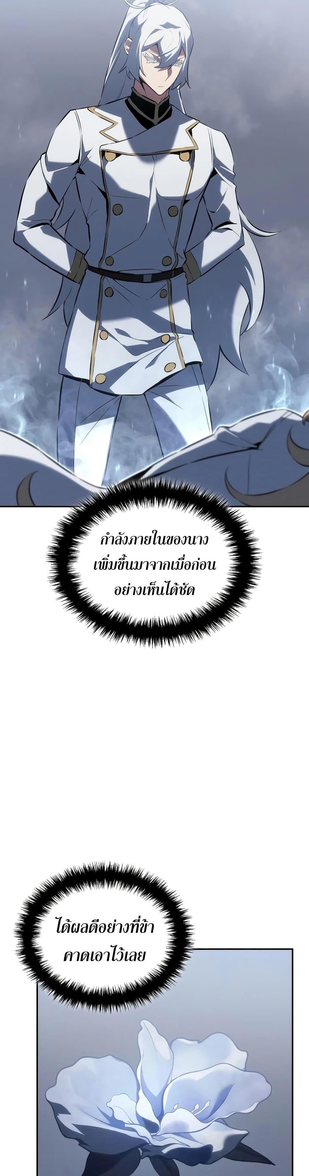 Ice Lord เจ้าตำหนักเหมันต์ ตอนที่ 20 แปลไทย