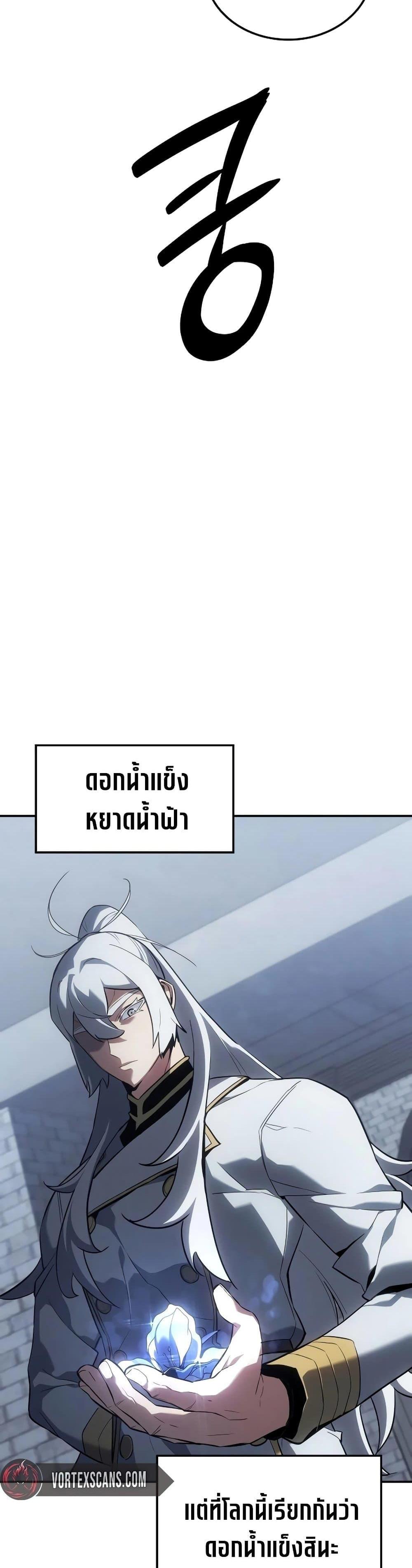 Ice Lord เจ้าตำหนักเหมันต์ ตอนที่ 20 แปลไทย