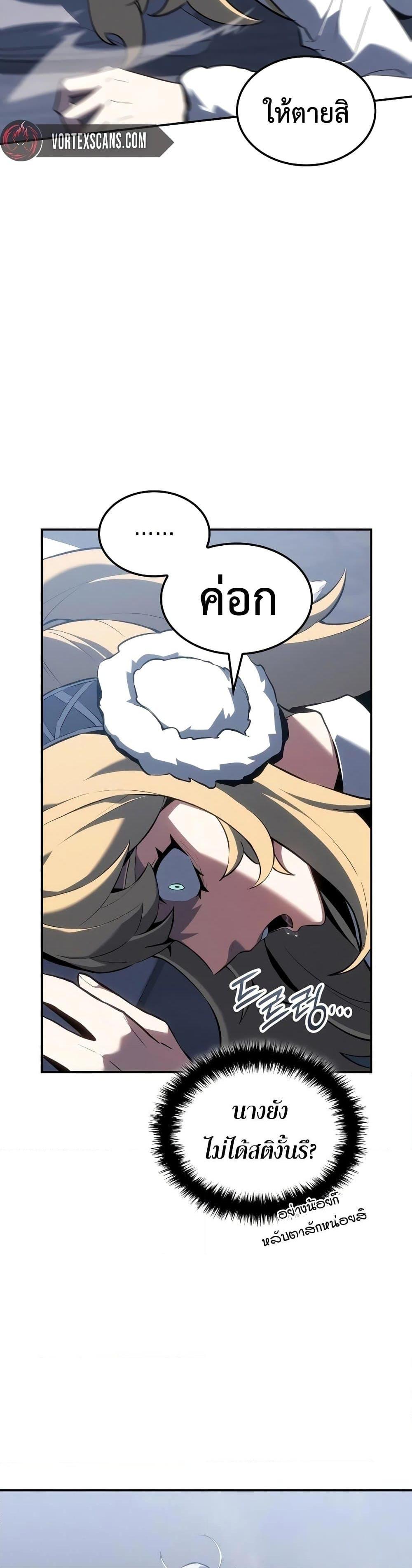 Ice Lord เจ้าตำหนักเหมันต์ ตอนที่ 20 แปลไทย