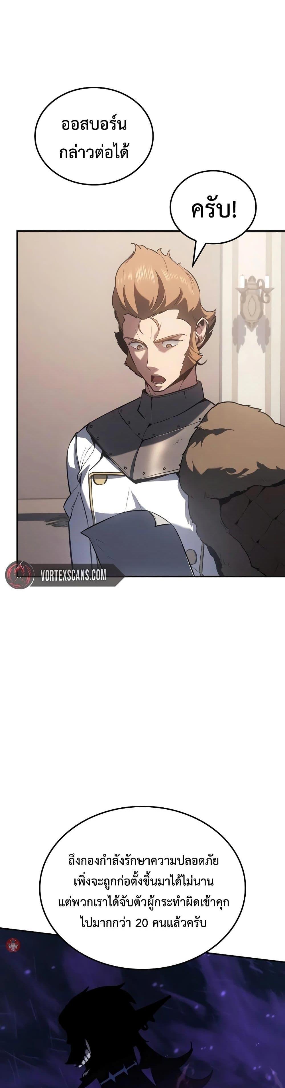 Ice Lord เจ้าตำหนักเหมันต์ ตอนที่ 20 แปลไทย