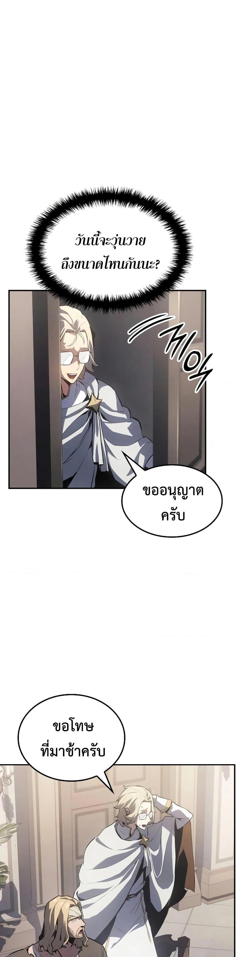 Ice Lord เจ้าตำหนักเหมันต์ ตอนที่ 20 แปลไทย