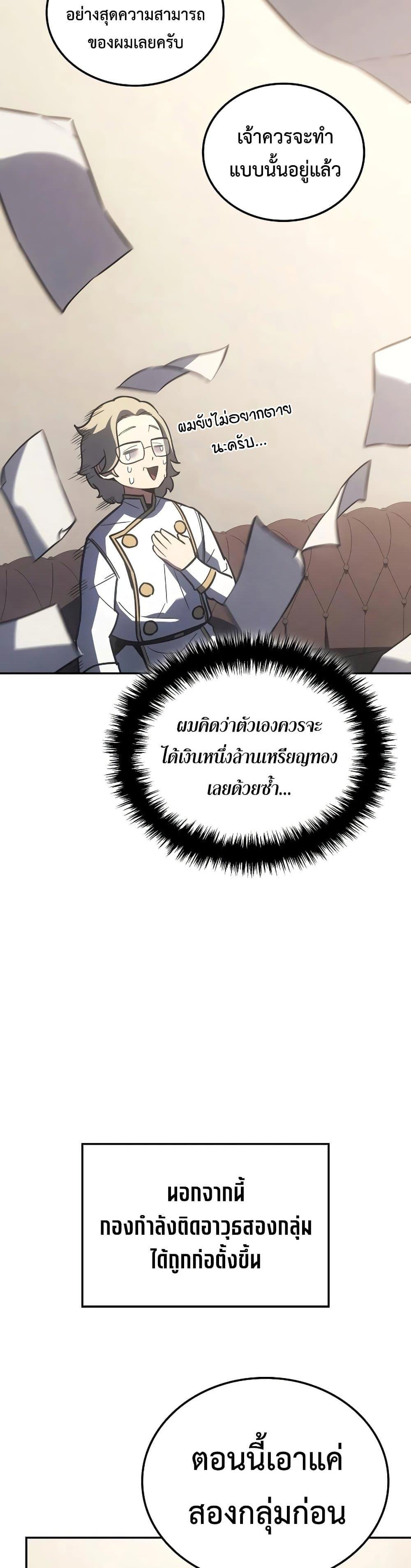 Ice Lord เจ้าตำหนักเหมันต์ ตอนที่ 20 แปลไทย