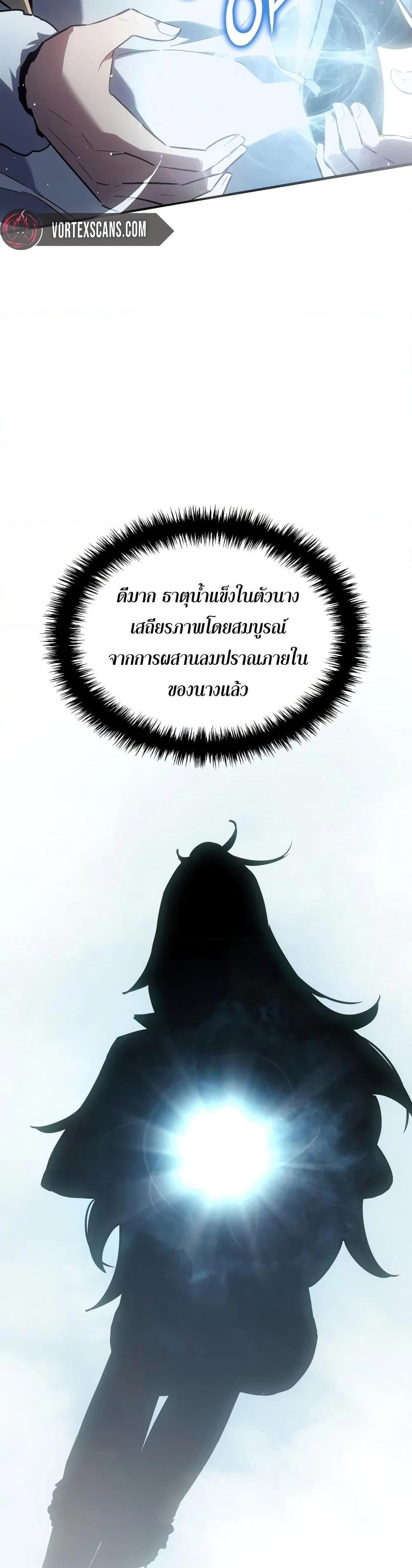 Ice Lord เจ้าตำหนักเหมันต์ ตอนที่ 20 แปลไทย