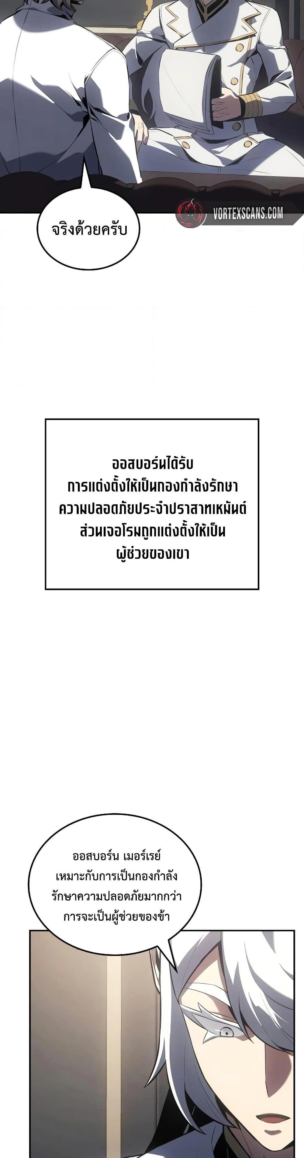 Ice Lord เจ้าตำหนักเหมันต์ ตอนที่ 20 แปลไทย