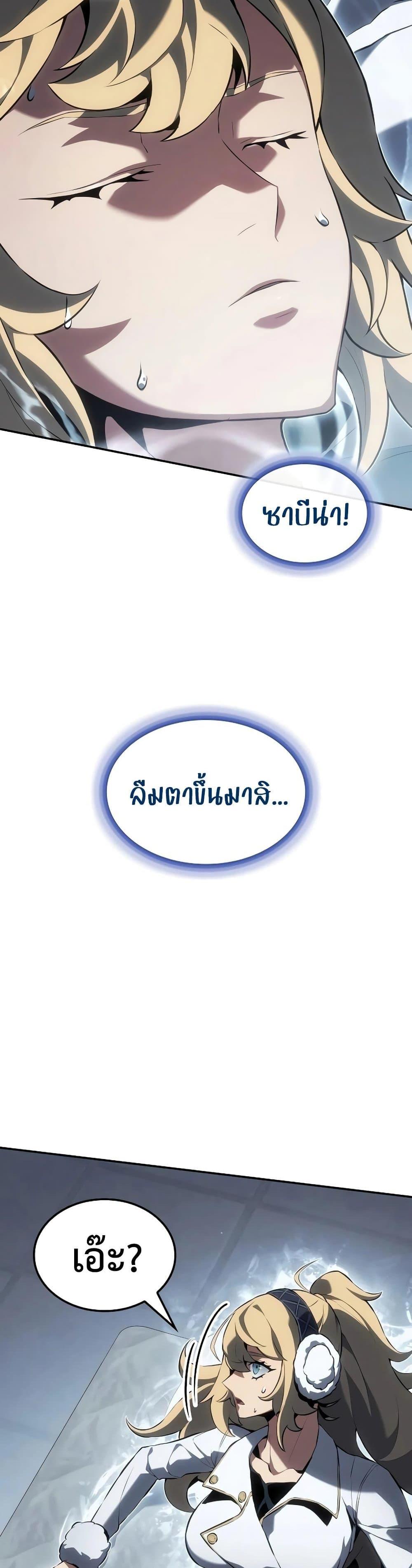 Ice Lord เจ้าตำหนักเหมันต์ ตอนที่ 20 แปลไทย