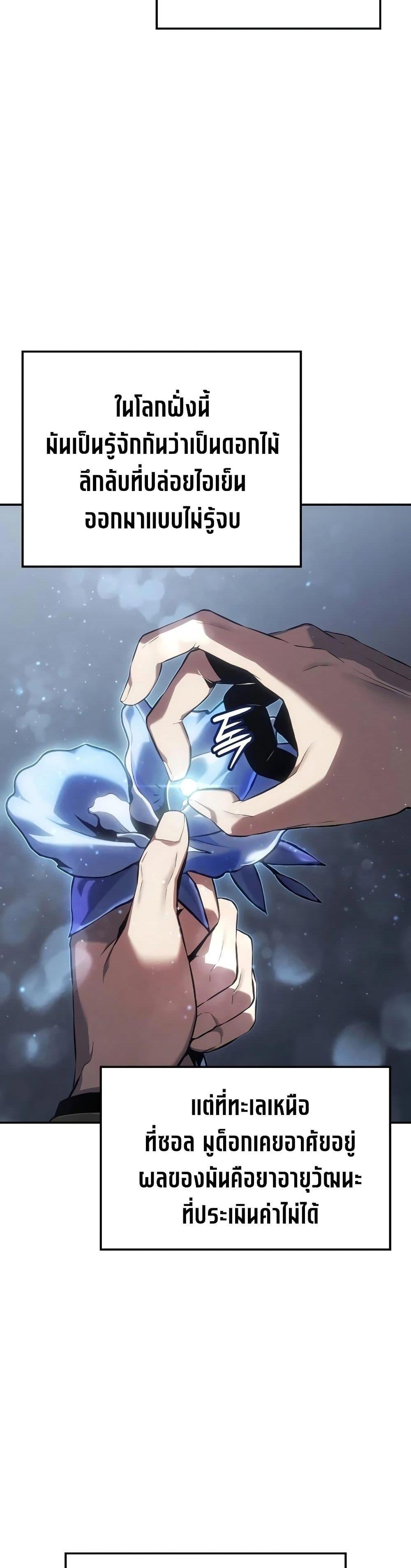 Ice Lord เจ้าตำหนักเหมันต์ ตอนที่ 20 แปลไทย