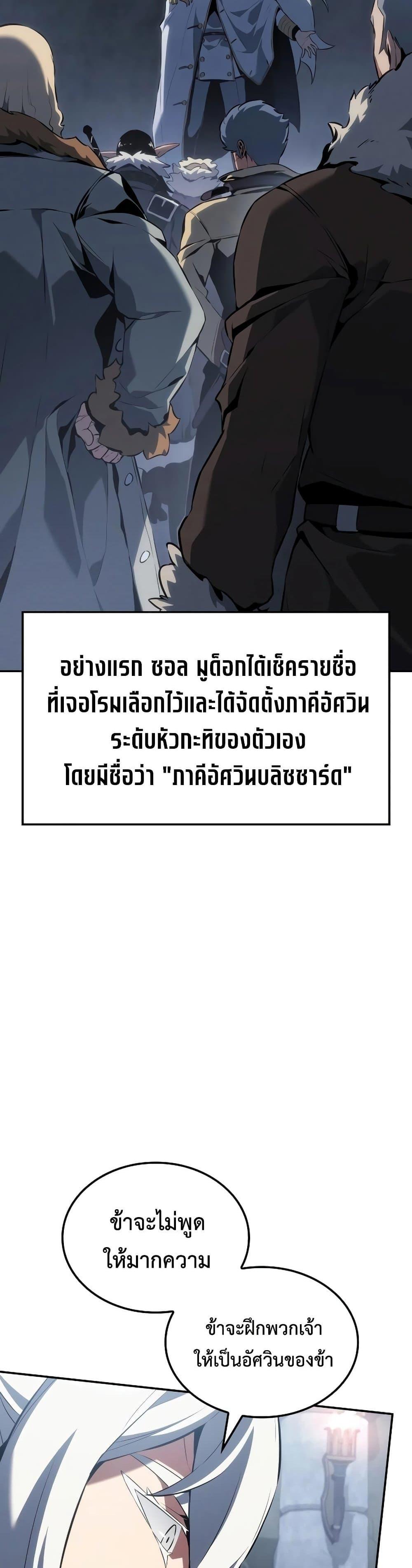 Ice Lord เจ้าตำหนักเหมันต์ ตอนที่ 20 แปลไทย